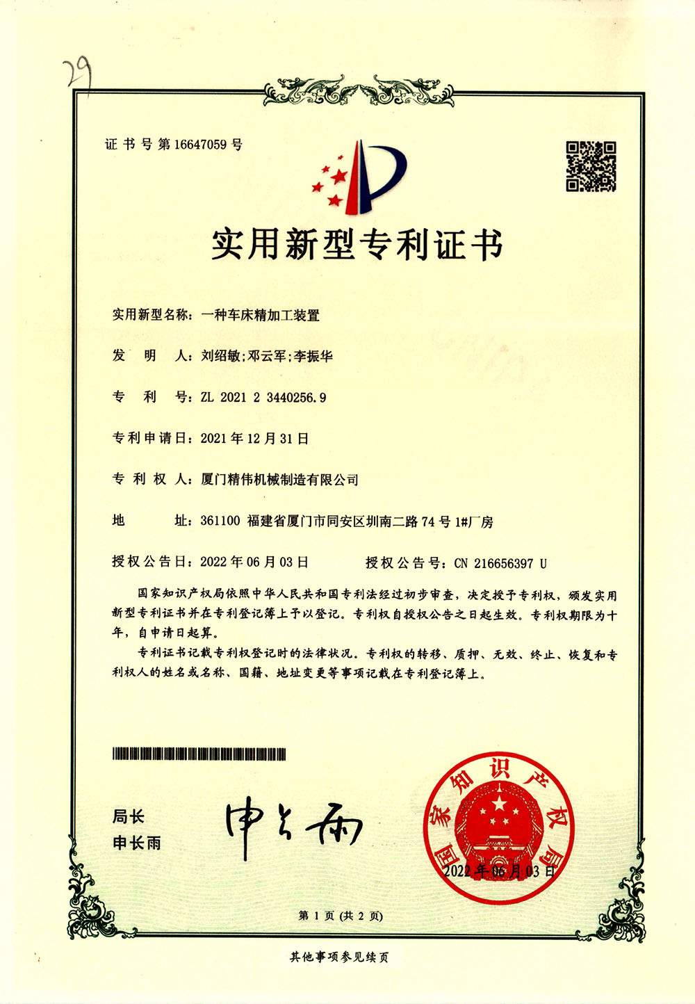 一(yī)種車床(chuang)精加工(gōng)裝置