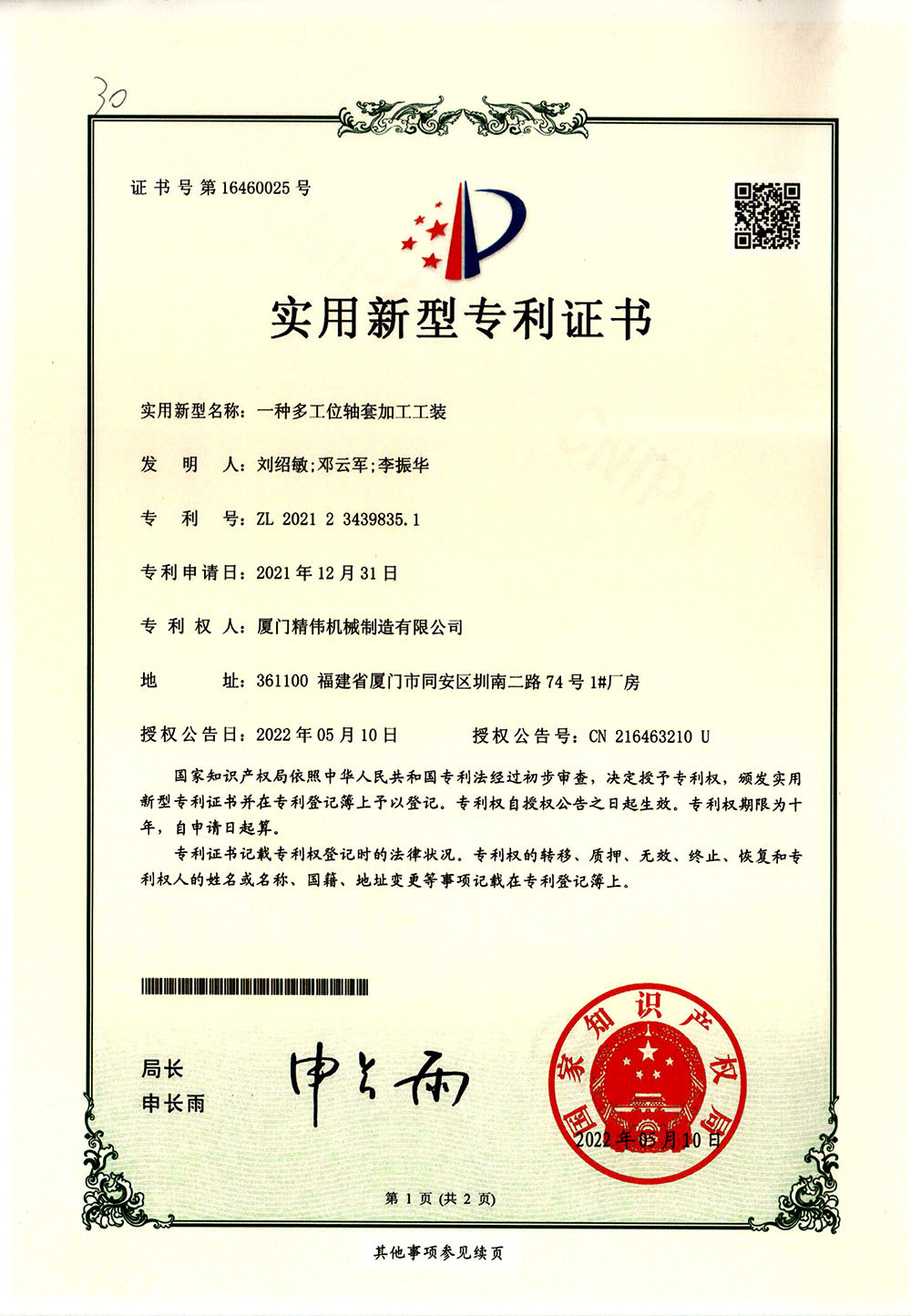 一(yi)種多工(gōng)位軸套(tào)加工工(gōng)裝