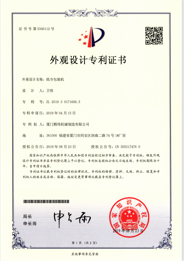 紙巾(jin)包裝機