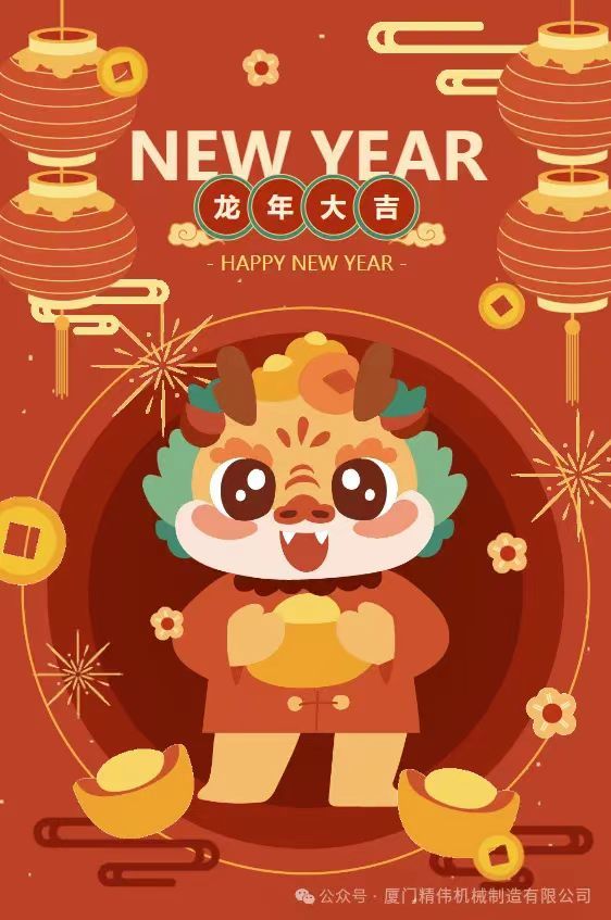 2024年春節放假通知(zhi)