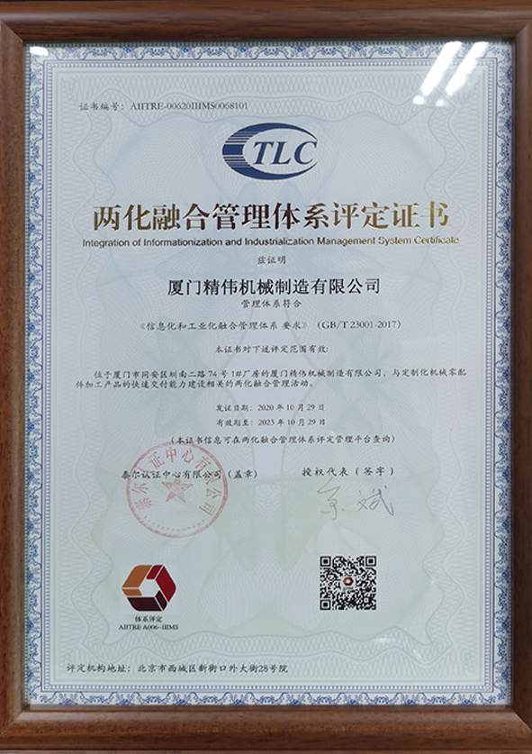 兩(liǎng)化融合(hé)管理體(ti)系評定(ding)證書