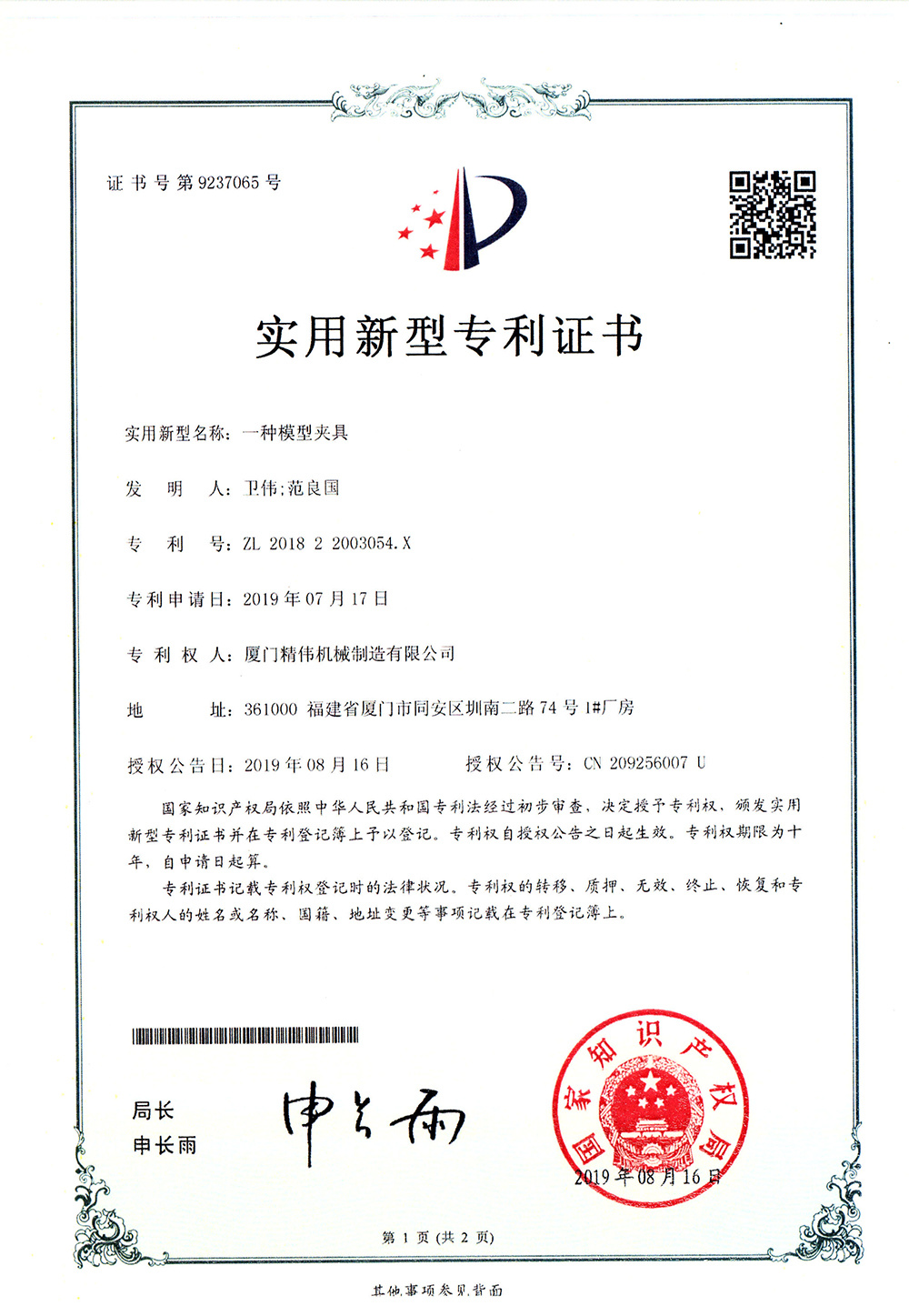 一種模(mó)型夾具1