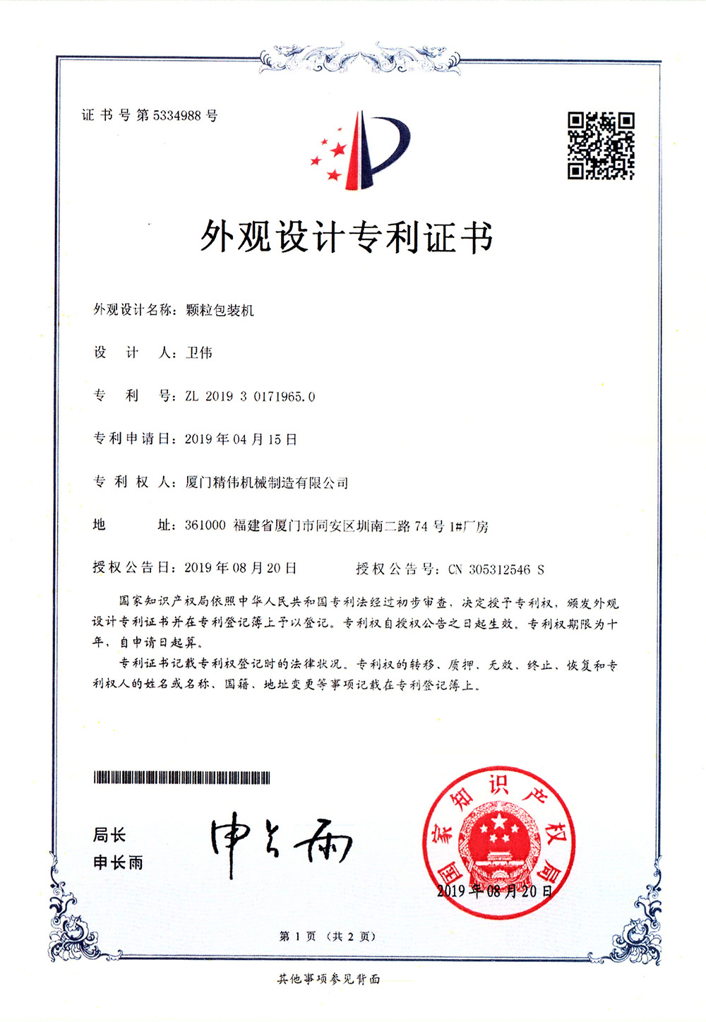 顆(kē)粒包裝機2019年