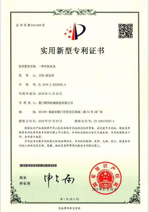 一(yi)種車削(xuē)夾具